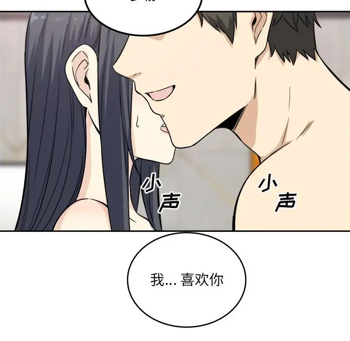 最惨房东并不惨第58话