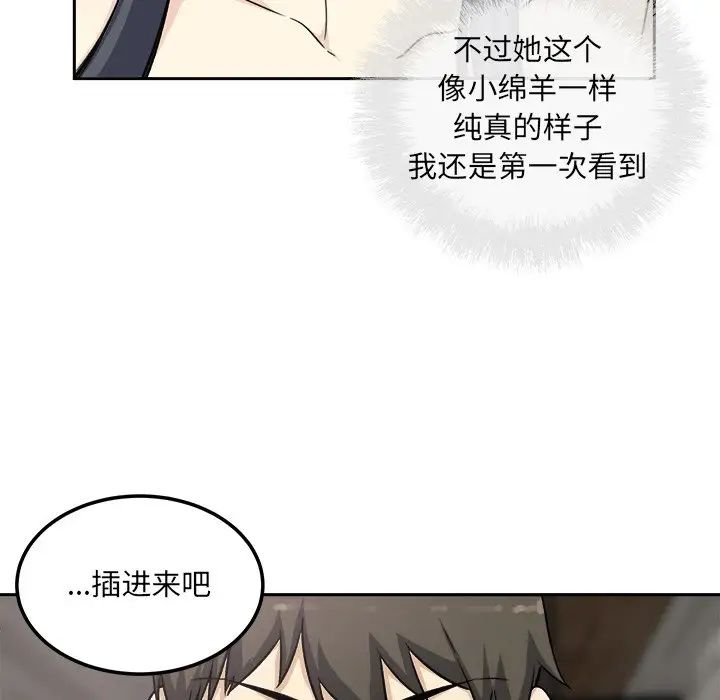 最惨房东并不惨第58话