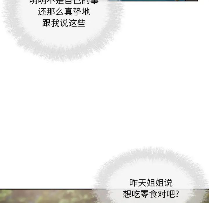 最惨房东并不惨第59话