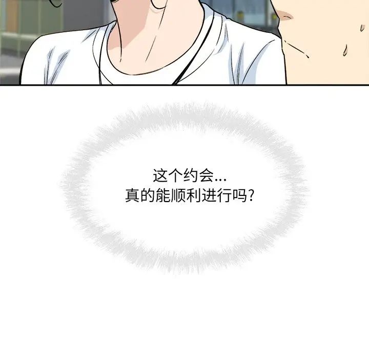 最惨房东并不惨第62话