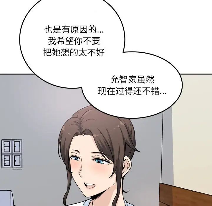 最慘房東並不慘第63話