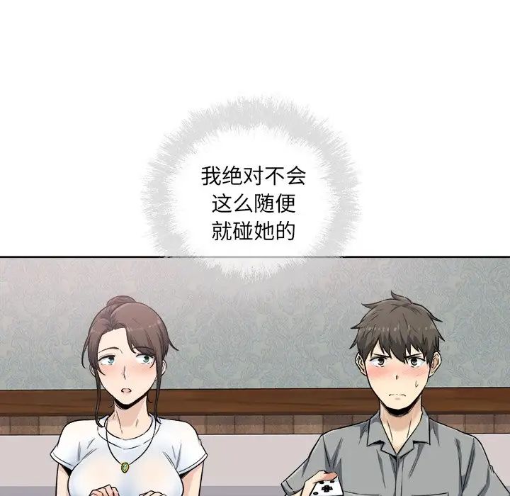 最慘房東並不慘第64話