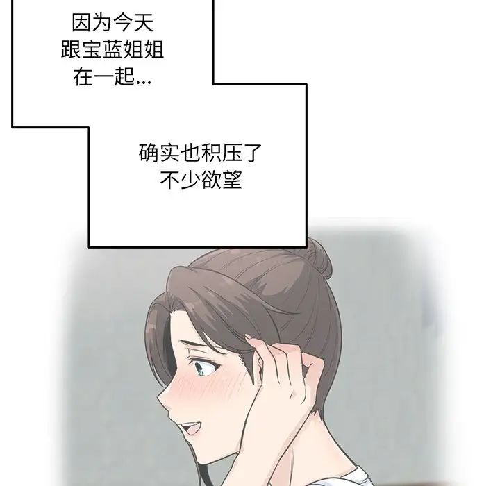 最慘房東並不慘第66話