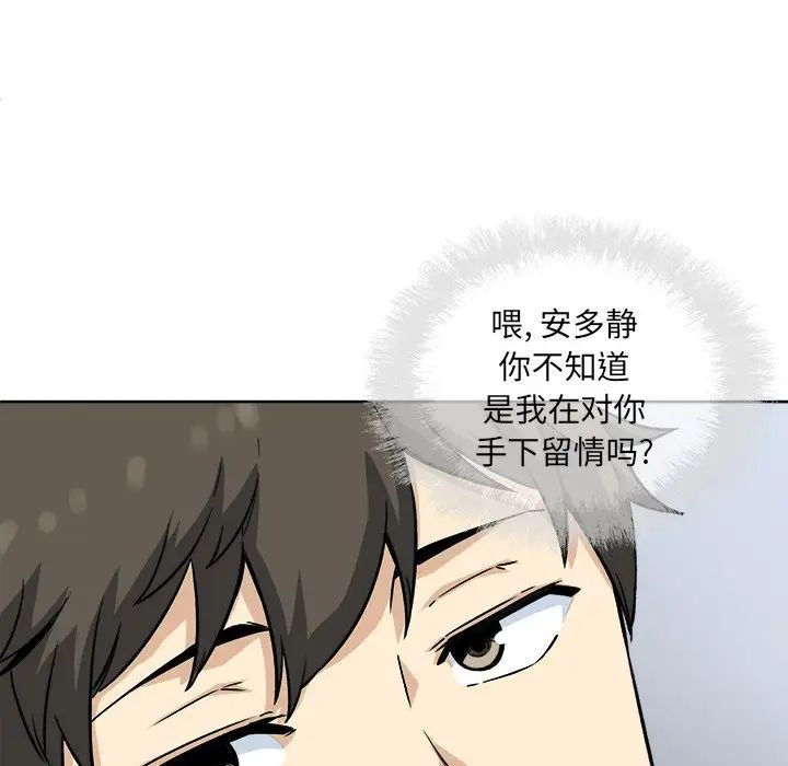 最慘房東並不慘第66話