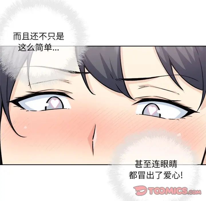 最慘房東並不慘第66話