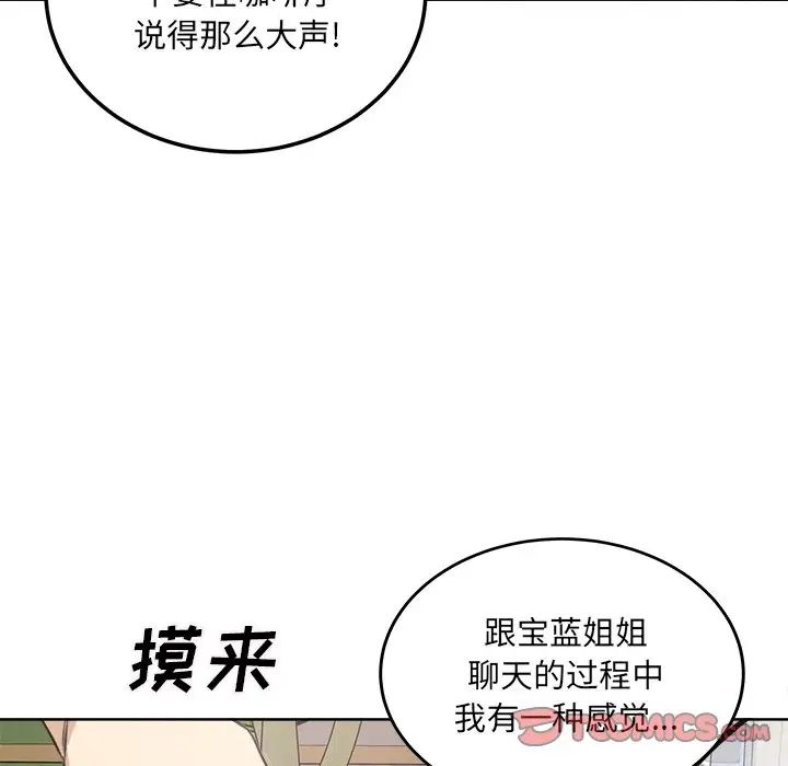 最慘房東並不慘第66話