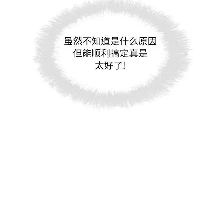 最慘房東並不慘第67話