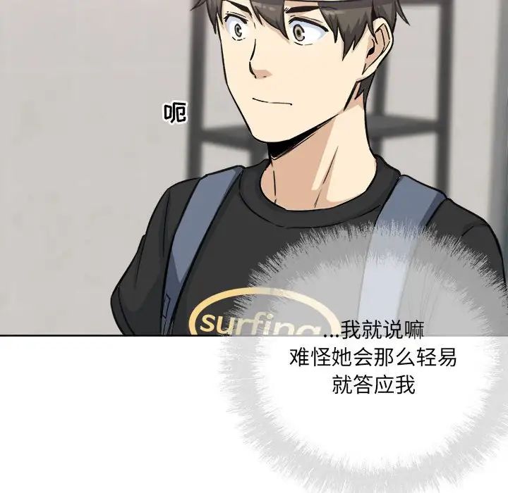 最惨房东并不惨第67话