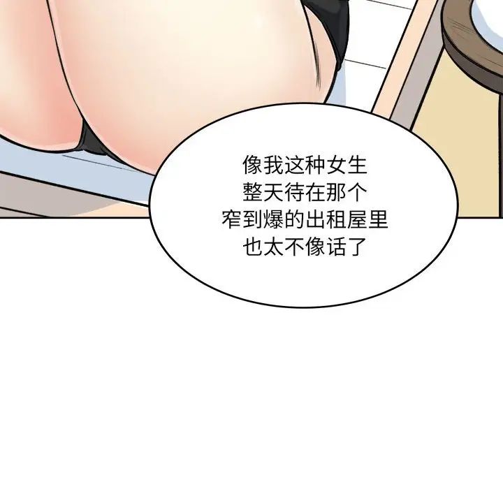 最慘房東並不慘第68話