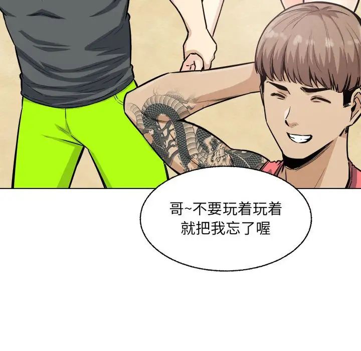 最慘房東並不慘第68話