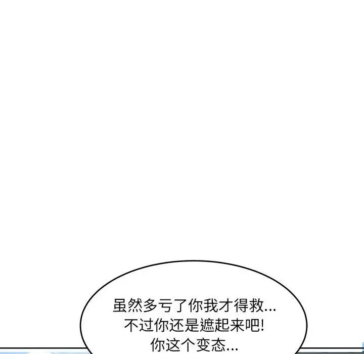 最慘房東並不慘第69話