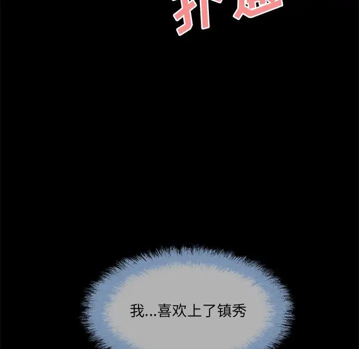 最惨房东并不惨第70话