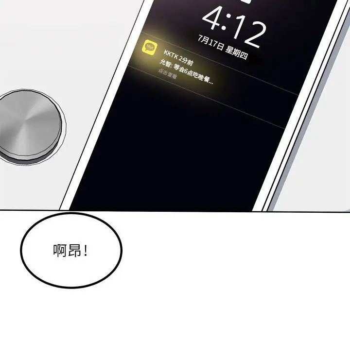 最慘房東並不慘第70話