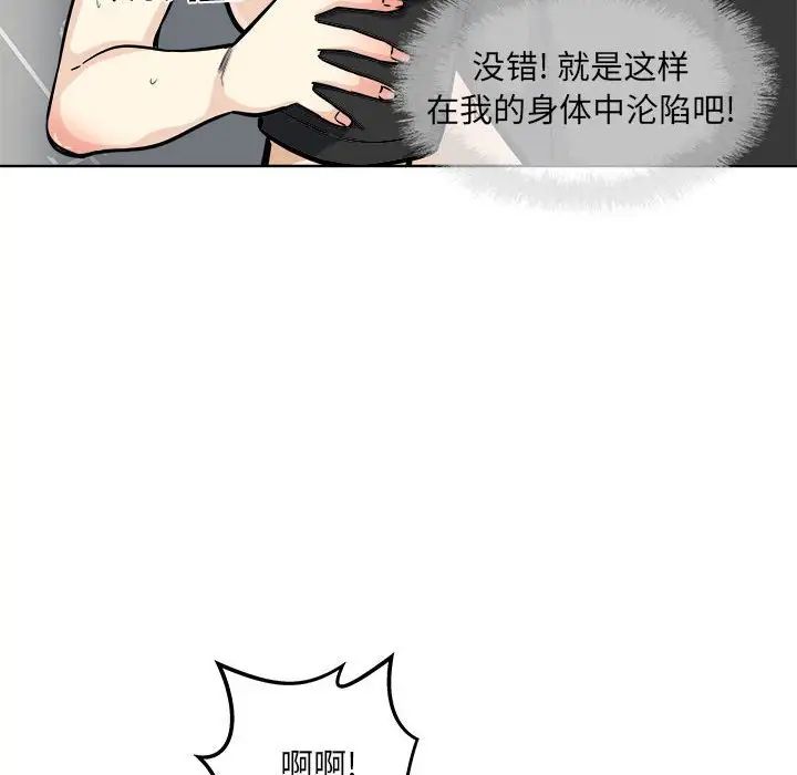 最慘房東並不慘第71話