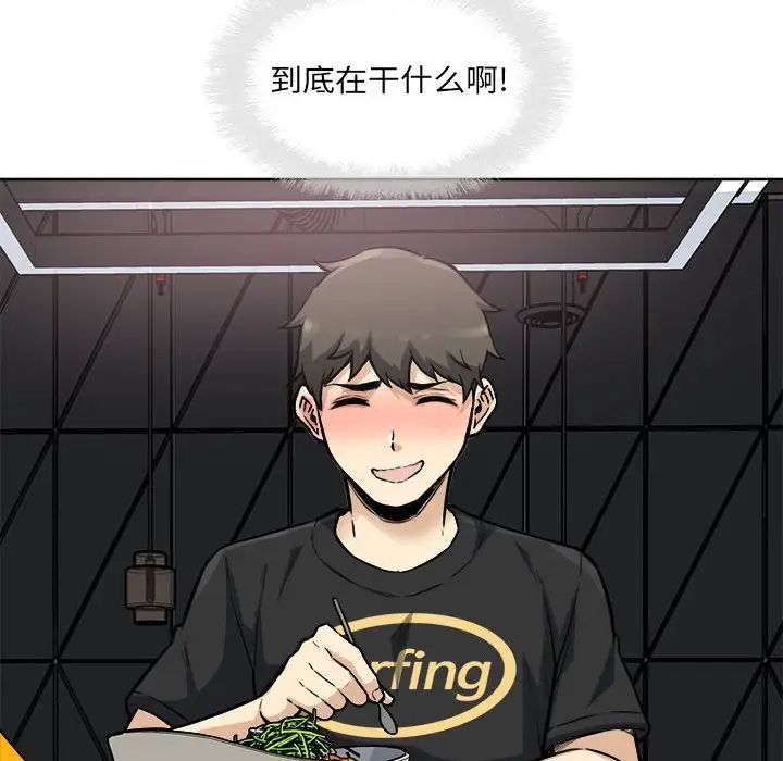 最慘房東並不慘第72話