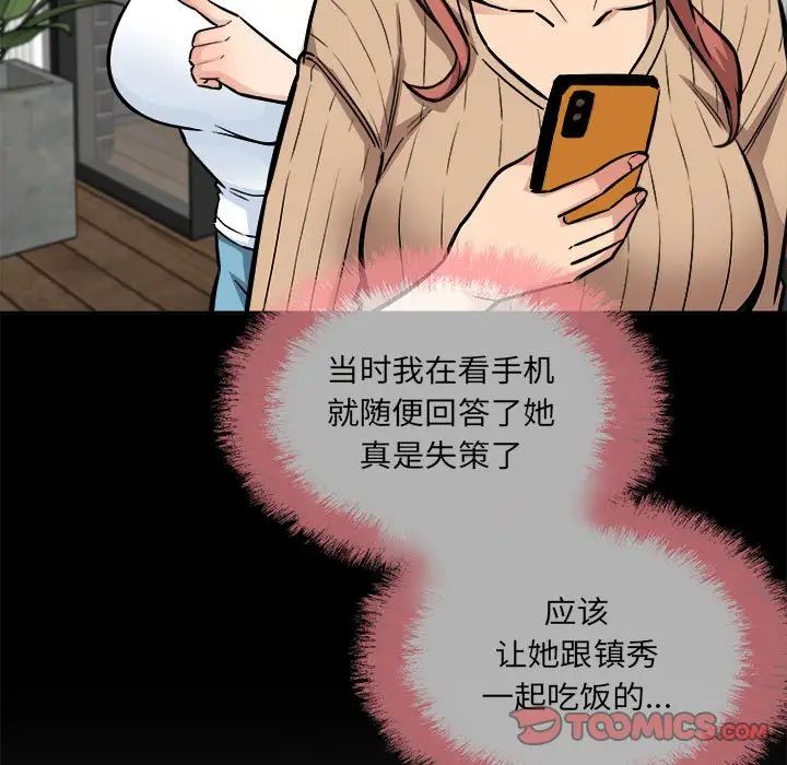 最慘房東並不慘第72話