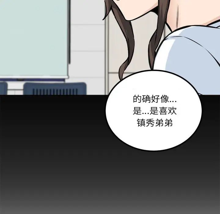 最慘房東並不慘第72話