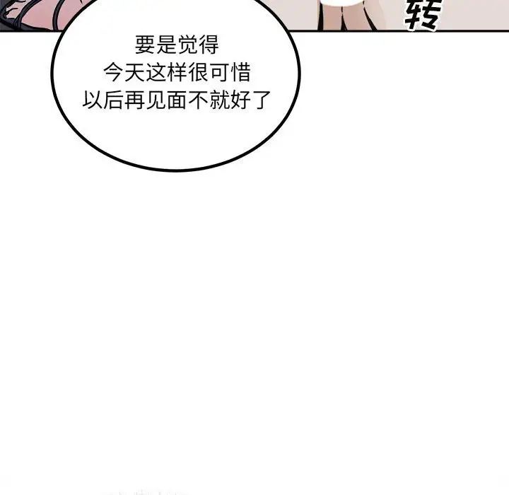 最惨房东并不惨第74话