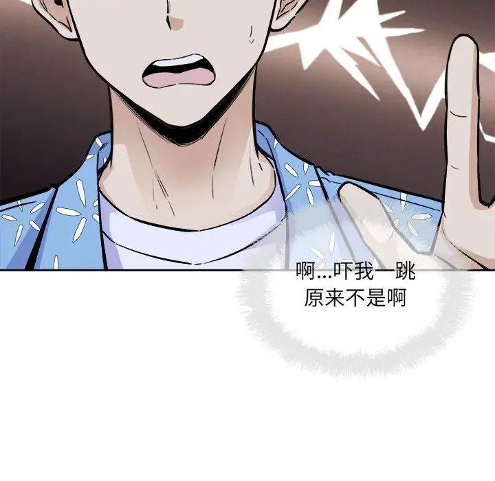 最惨房东并不惨第74话