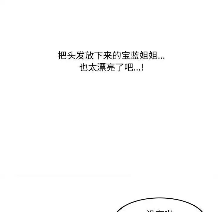 最慘房東並不慘第74話