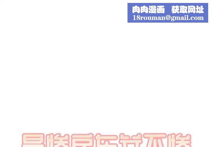 最惨房东并不惨第75话