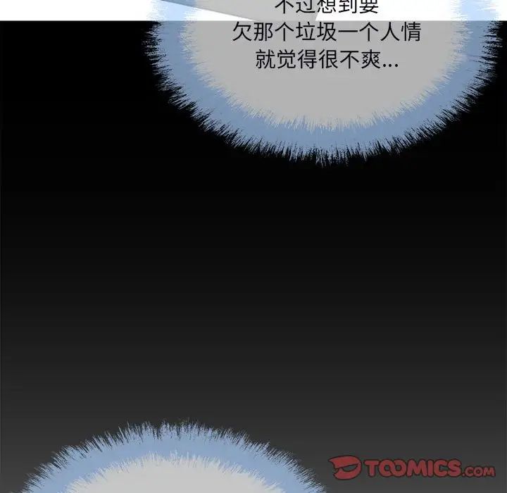 最慘房東並不慘第75話