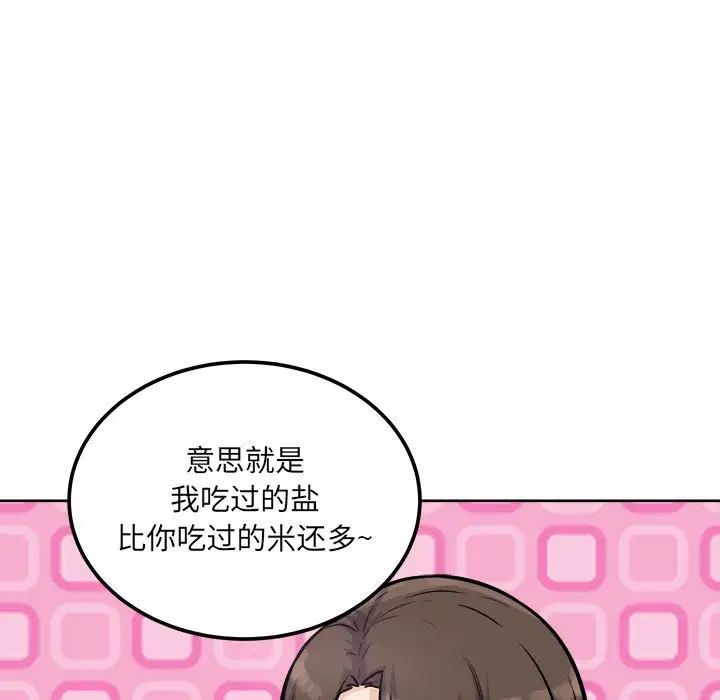 最慘房東並不慘第75話