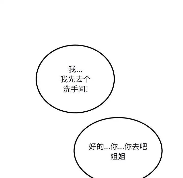 最慘房東並不慘第75話