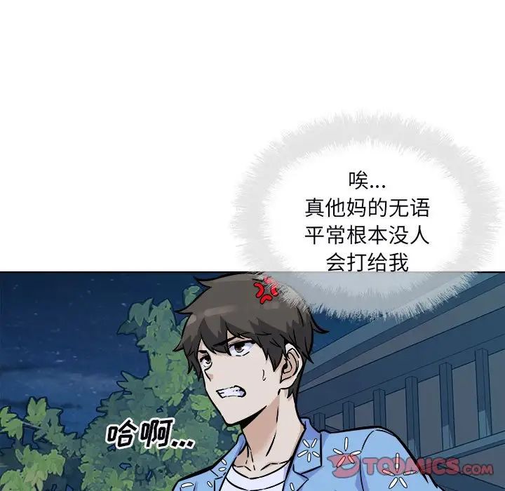 最惨房东并不惨第75话