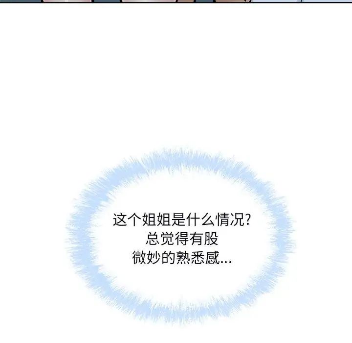 最慘房東並不慘第76話