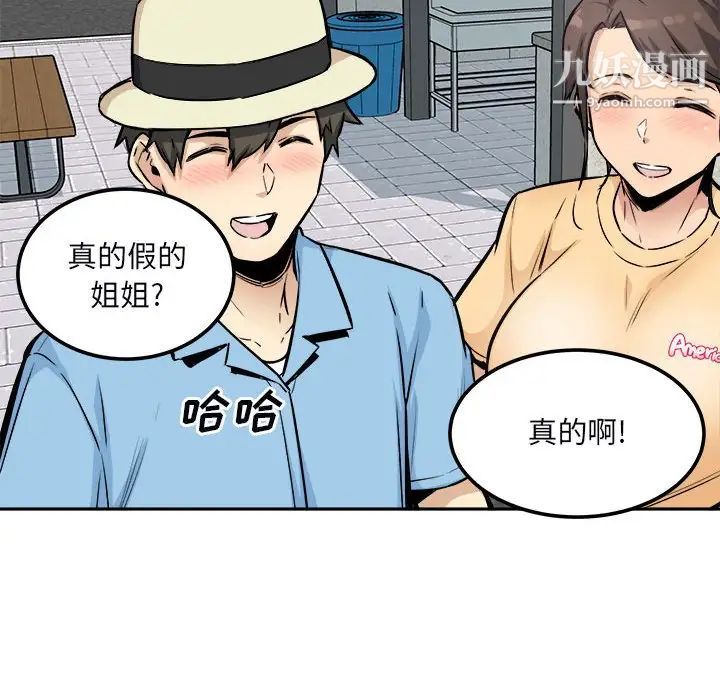 最惨房东并不惨第77话