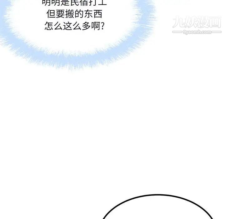 最慘房東並不慘第78話