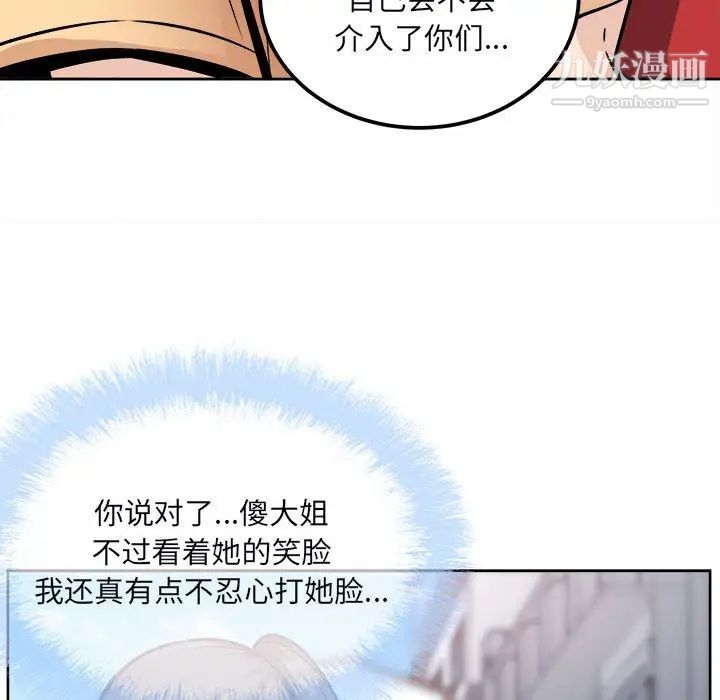 最惨房东并不惨第78话