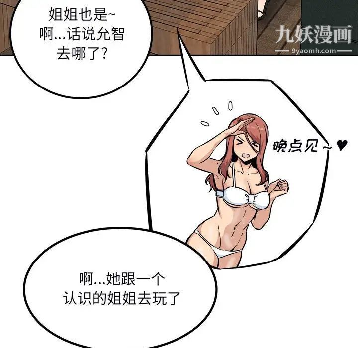 最惨房东并不惨第78话