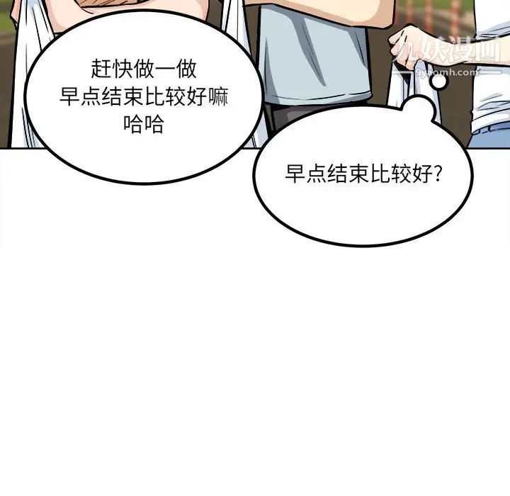 最慘房東並不慘第78話