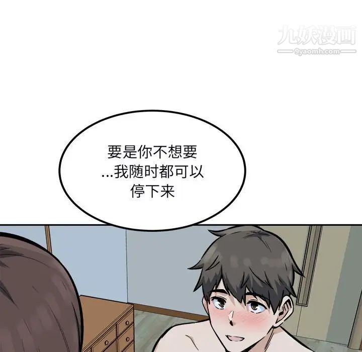 最惨房东并不惨第80话