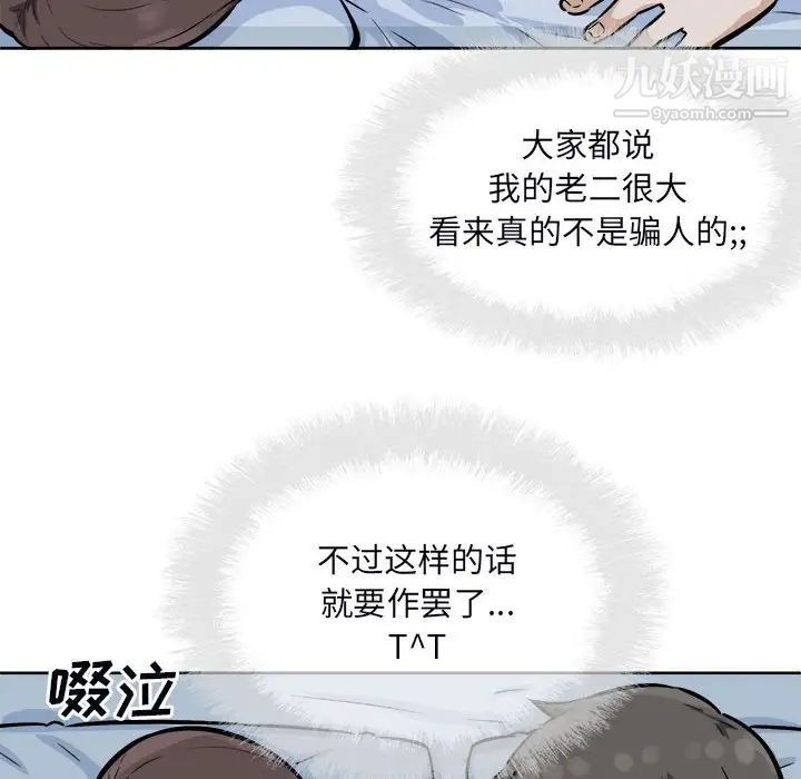 最慘房東並不慘第80話