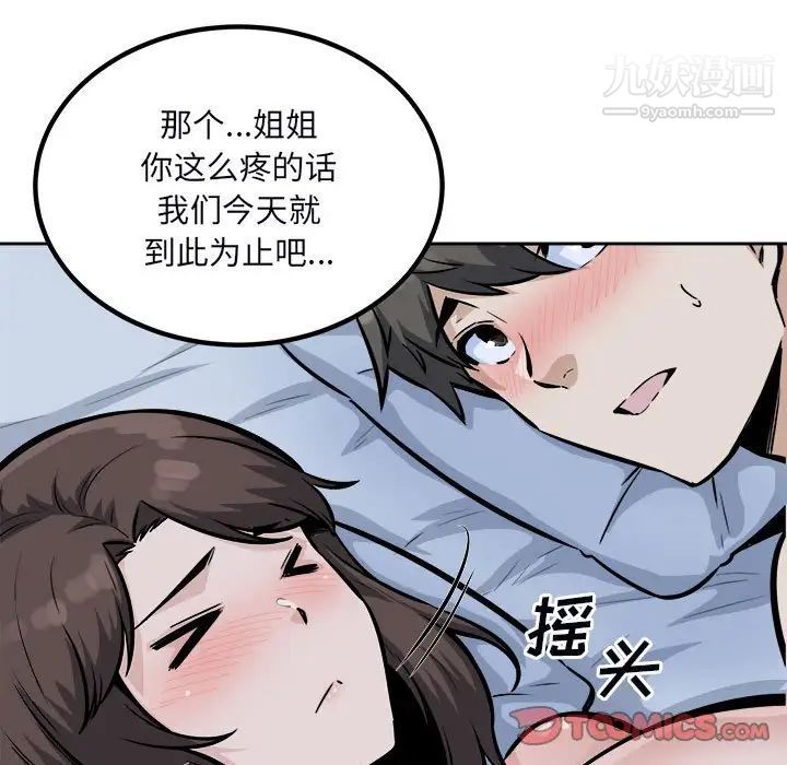 最惨房东并不惨第80话