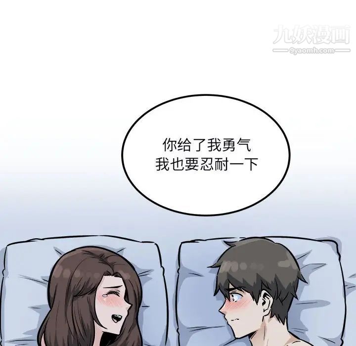 最惨房东并不惨第80话