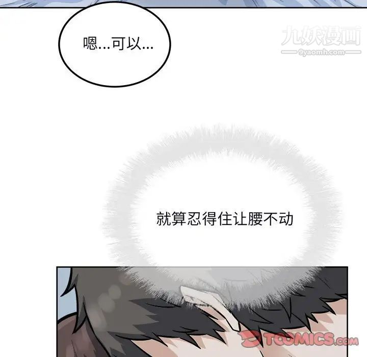 最惨房东并不惨第80话