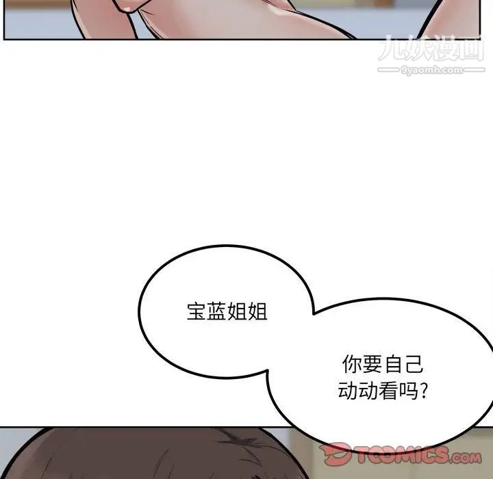 最惨房东并不惨第81话