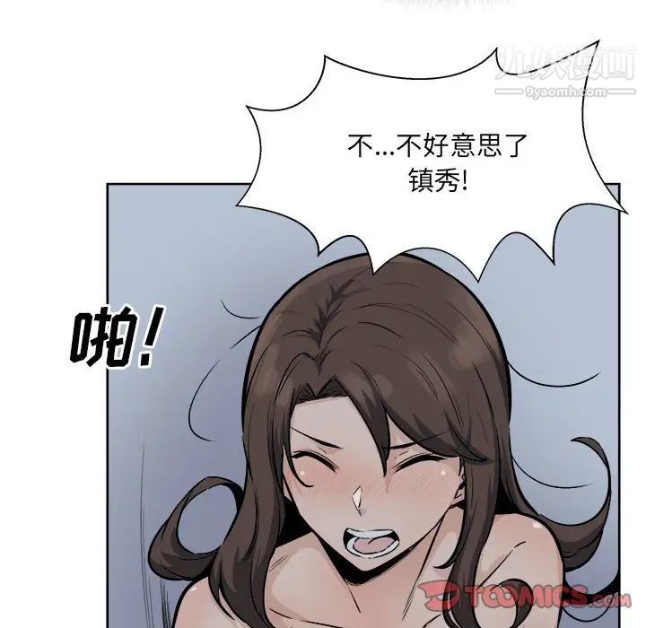 最慘房東並不慘第81話