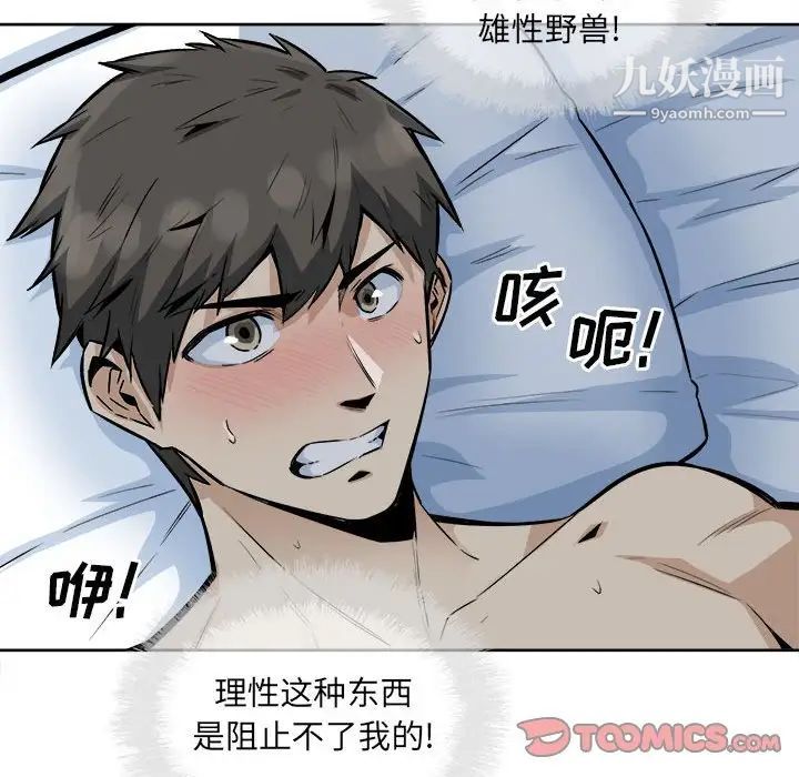 最惨房东并不惨第81话