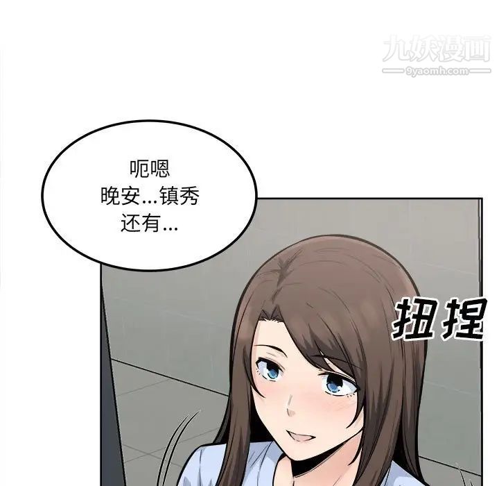 最惨房东并不惨第82话