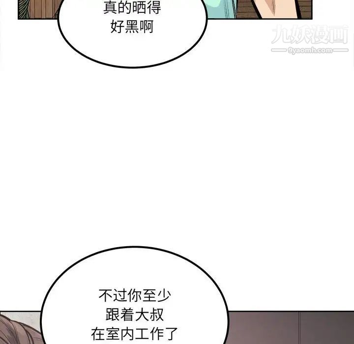 最惨房东并不惨第82话