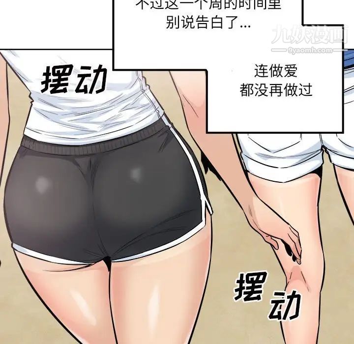 最慘房東並不慘第82話