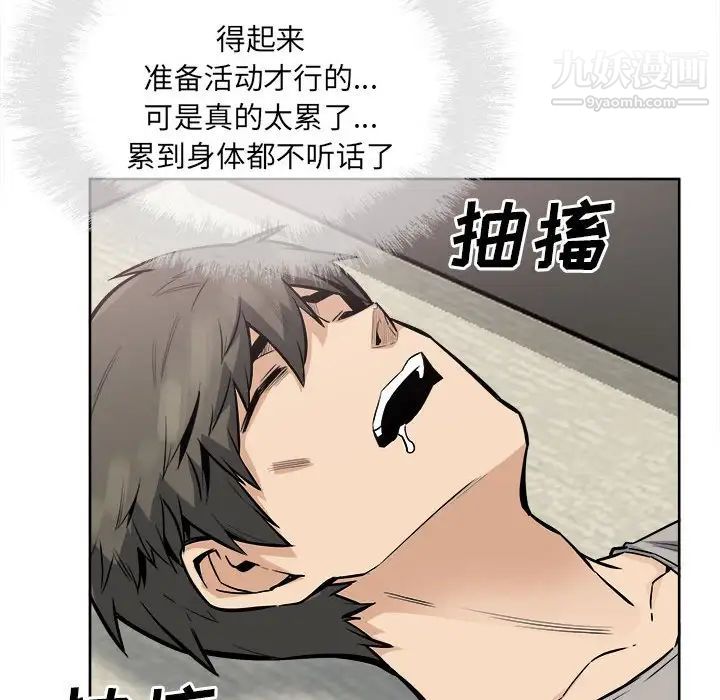 最慘房東並不慘第82話