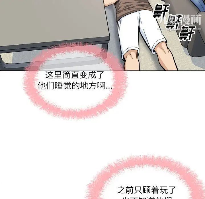 最惨房东并不惨第83话