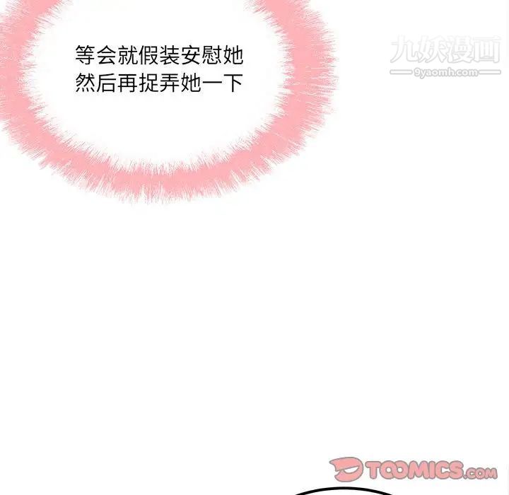 最慘房東並不慘第83話