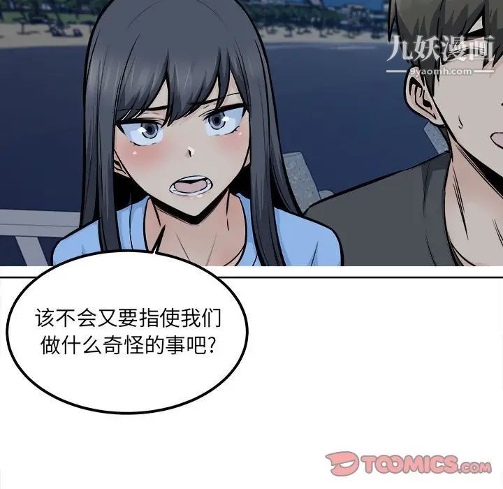 最慘房東並不慘第84話